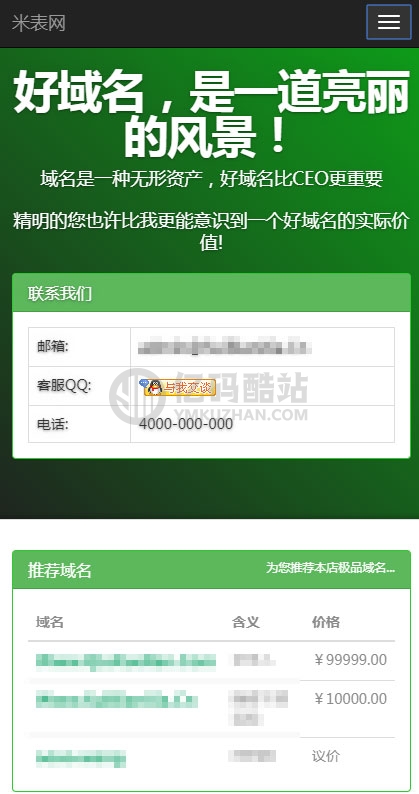 自适应域名销售管理系统网站源码下载-米表网源码插图 ANbYju