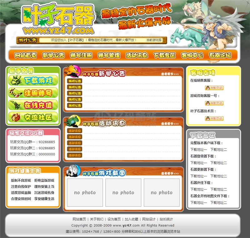 5套精美的石器时代游戏官方网页源码插图2 j6zMfm