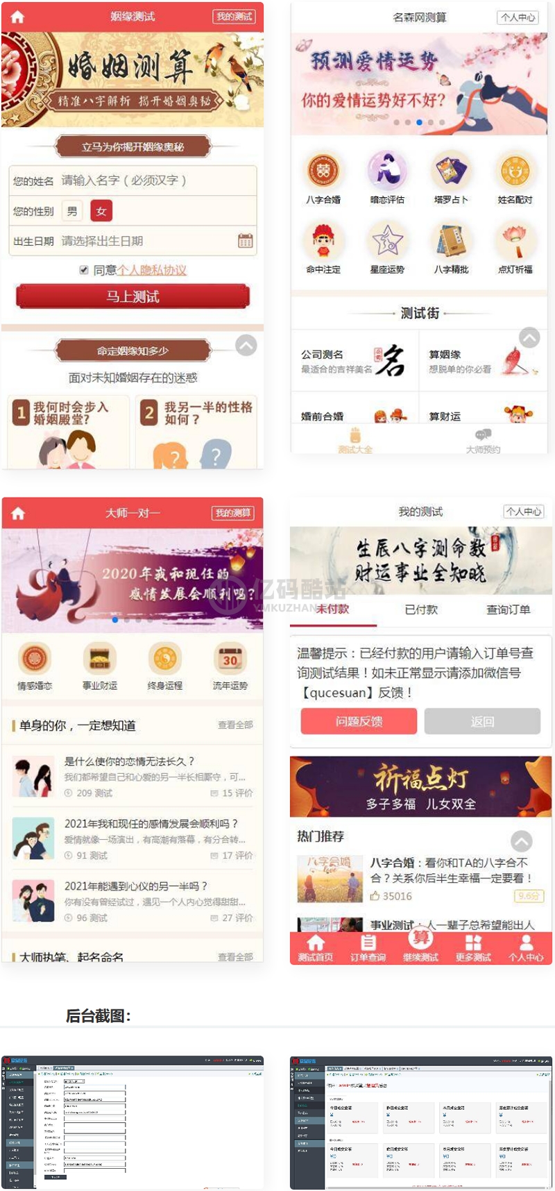 2021新版付费测算源码 星座运势 塔罗牌 牛年运程 宝宝起名 月老姻缘 起名算命程序第三版插图 JJjq6n