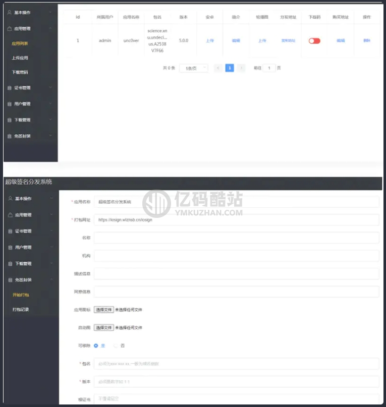 签名分发源码 APP超级签名分发系统Linux版插图 rIrIRz