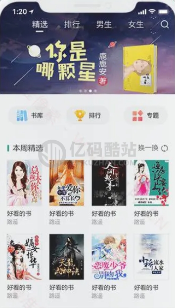 免费开源小说APP系统 带后端插图 v6z6Nj
