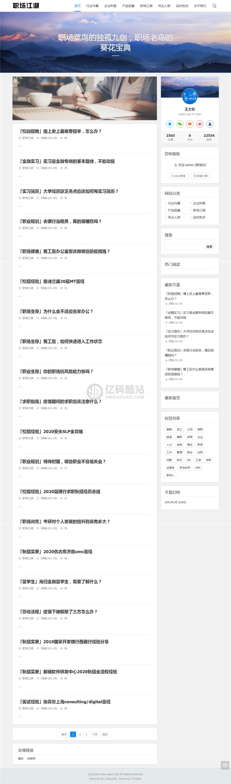 Z-BlogPHP职场话题文章资讯博客网站源码插图 YFJvMj