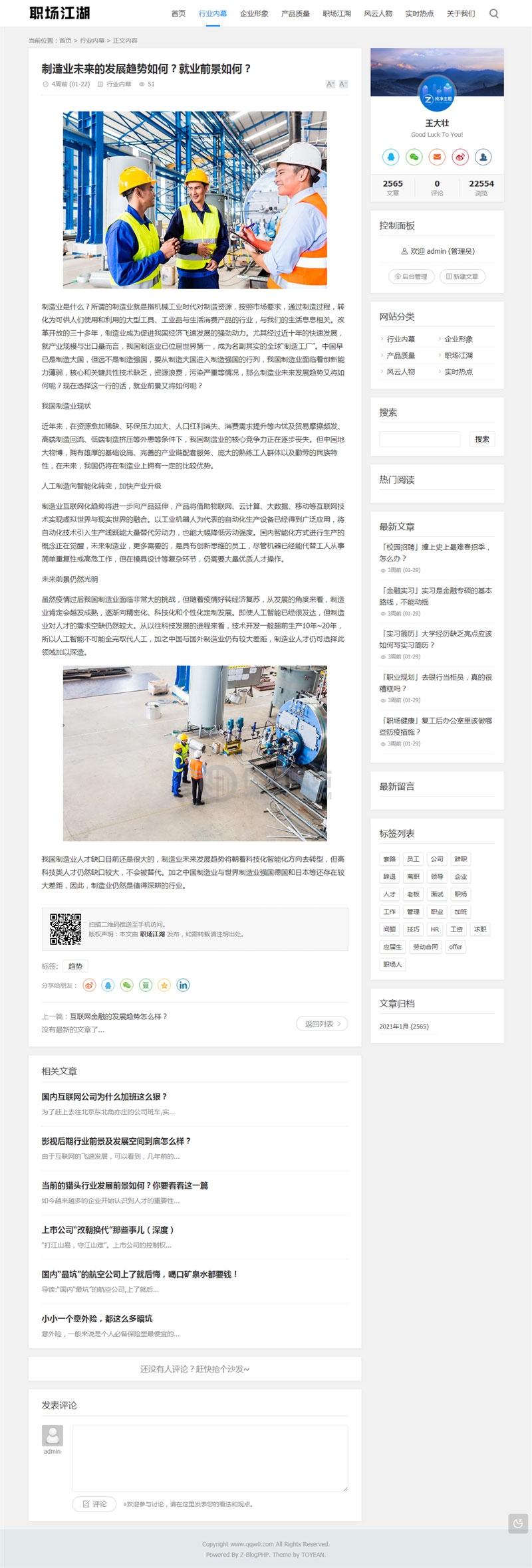 Z-BlogPHP职场话题文章资讯博客网站源码插图1 MNJJvu