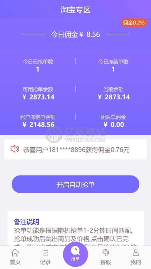 修复版ThinkPHP云淘客自动抢单源码 支持京东/淘宝/唯品会插图1 R32mMb