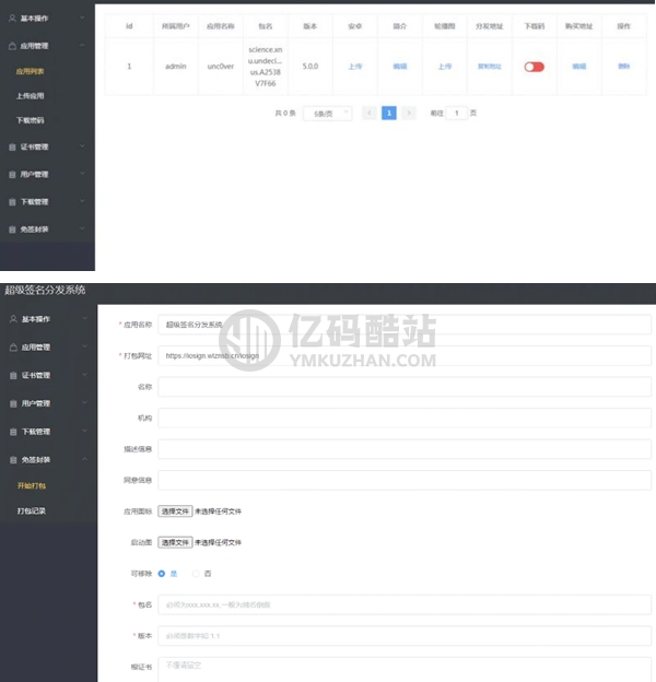 docker版iOS-ipa超级签应用分发平台源码下载-带免签封装插图 EbmiAn