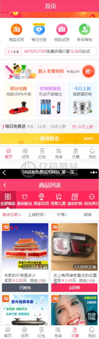 【修复版】58商铺 任务悬赏系统平台网站源码 带红包,新UI,带试用+带分销,淘宝客插图 EnQNBr