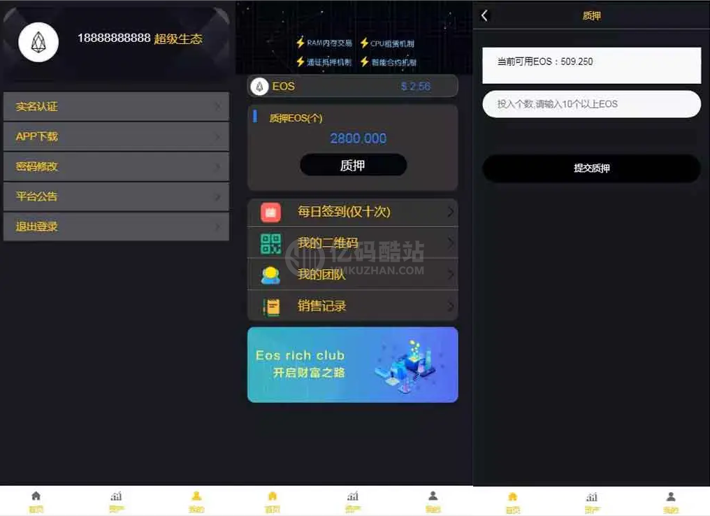 仿EOS生态区块链理财系统源码下载插图