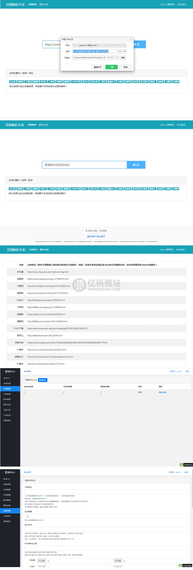 设计资源素材解析系统网站源码 支持N个平台插图 fMNNbe