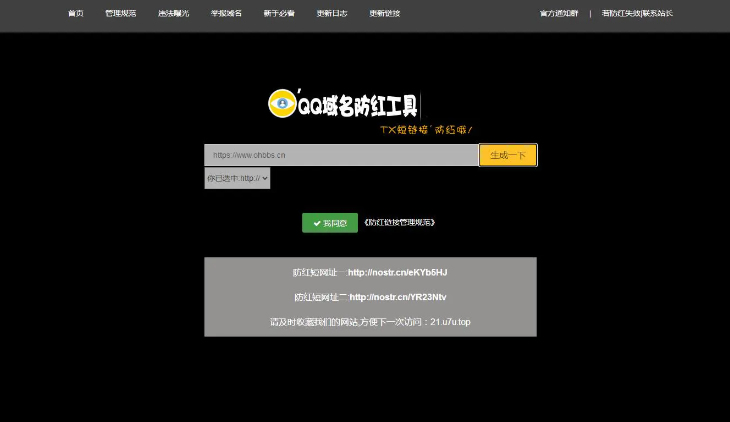 小月域名防红程序 V2.0最新版本插图 eiyAZf