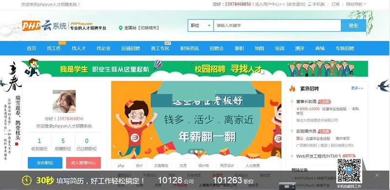 PHP云人才系统 v5.1.1 人才招聘系统源码下载 在线招聘插图 zU3Afq