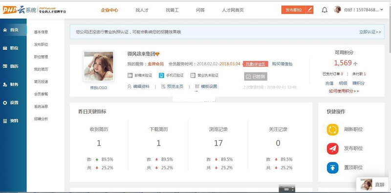 PHP云人才系统 v5.1.1 人才招聘系统源码下载 在线招聘插图1 VJRZzu