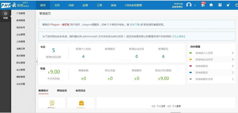 PHP云人才系统 v5.1.1 人才招聘系统源码下载 在线招聘插图2 6fIRV3