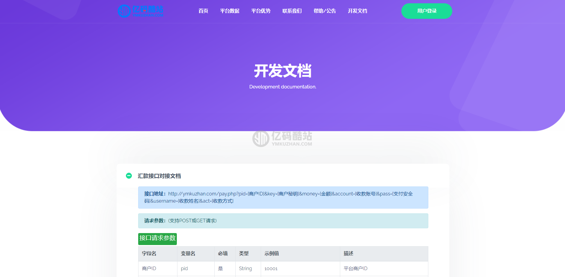 支付系统源码-易商户支付代付系统插图