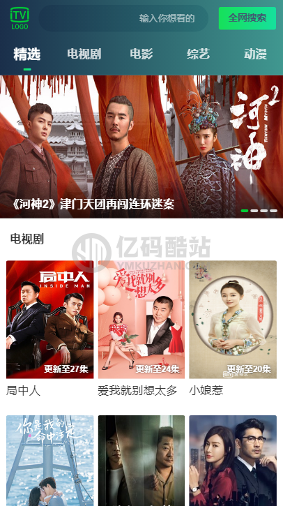 纯H5前端仿爱奇艺APP影视源码插图 m636vu