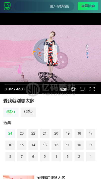 纯H5前端仿爱奇艺APP影视源码插图2 euia2y