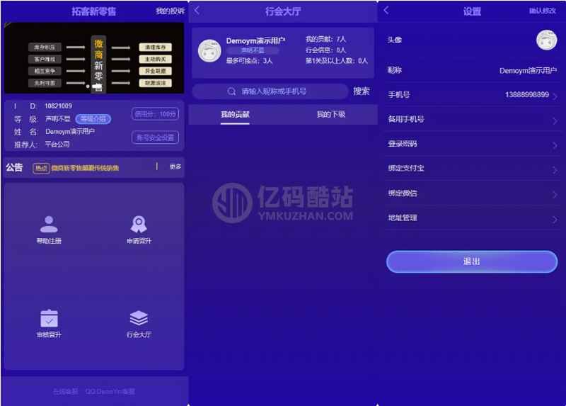 拓客新零售 微商神器营销推广网站源码插图 R3M3Mj