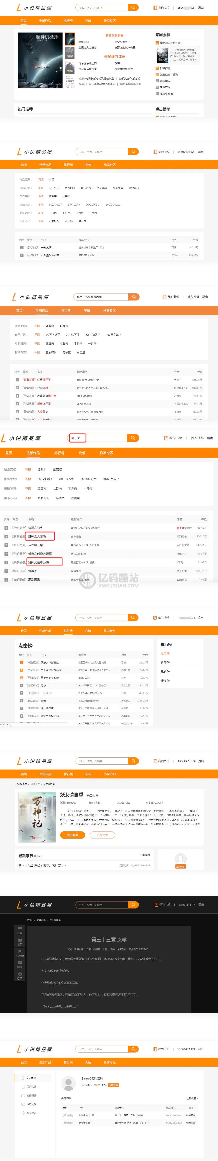 小说精品屋网站源码 带支付+作者中心+自动采集精品屋小说搭建视频教程插图 Ajy6jq