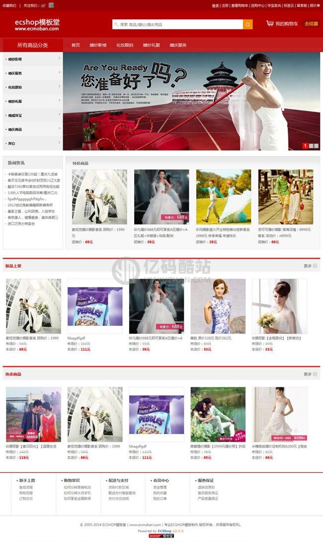 红色风格婚纱摄影婚庆公司商城网站源码 ecshop模板 GBK+UTF8版本插图 jAZv6f