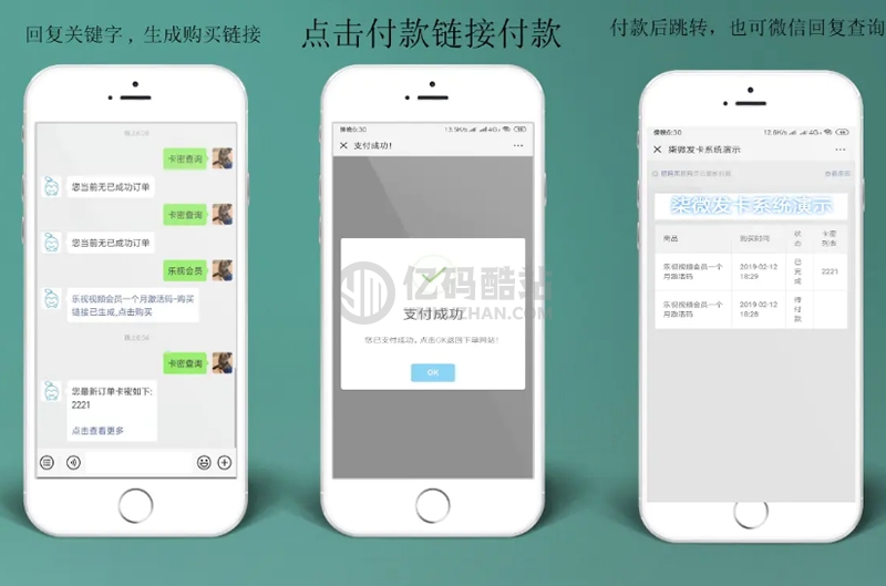 柒微自动发卡系统源码下载 – 支持对接微信公众号或个人订阅号发卡插图 vQjyE3