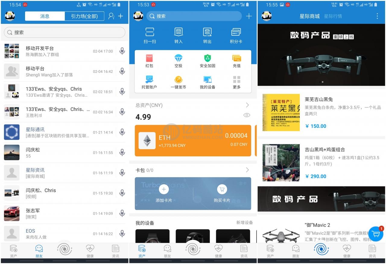 【IPCommAndroid v1.4】星际通讯+基于区块链的价值共享互联网即时通讯应用平台插图 【IPCommAndroid v1.4】星际通讯+基于区块链的价值共享互联网即时通讯应用平台插图