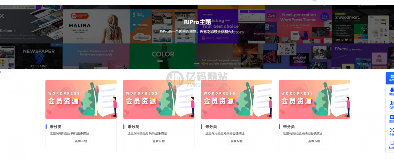 RIPRO主题美化日主题美化-首页专题分类滑块WordPress主题美化教程插图
