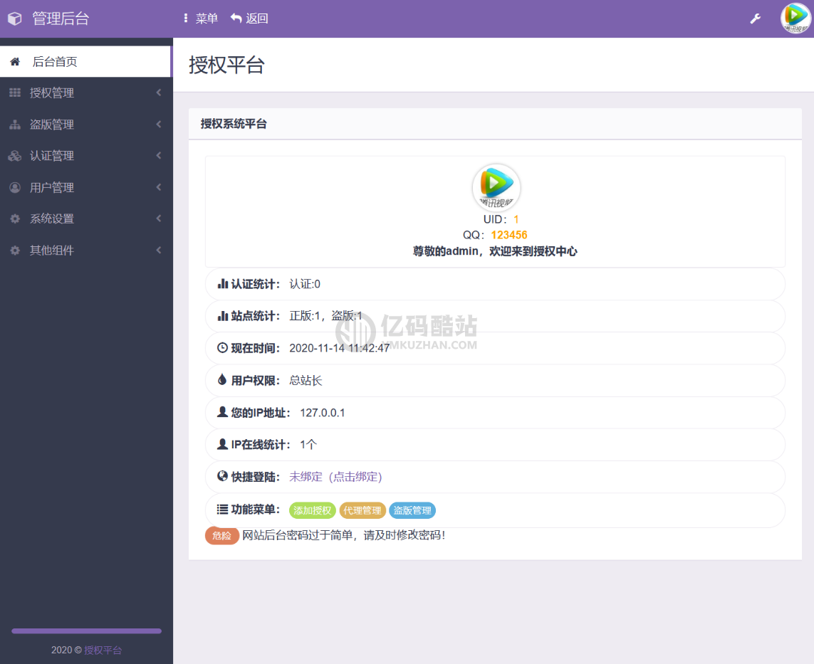 【完整修复版】东方授权系统2.0PHP源码网站源码下载插图 【完整修复版】东方授权系统2.0PHP源码网站源码下载插图