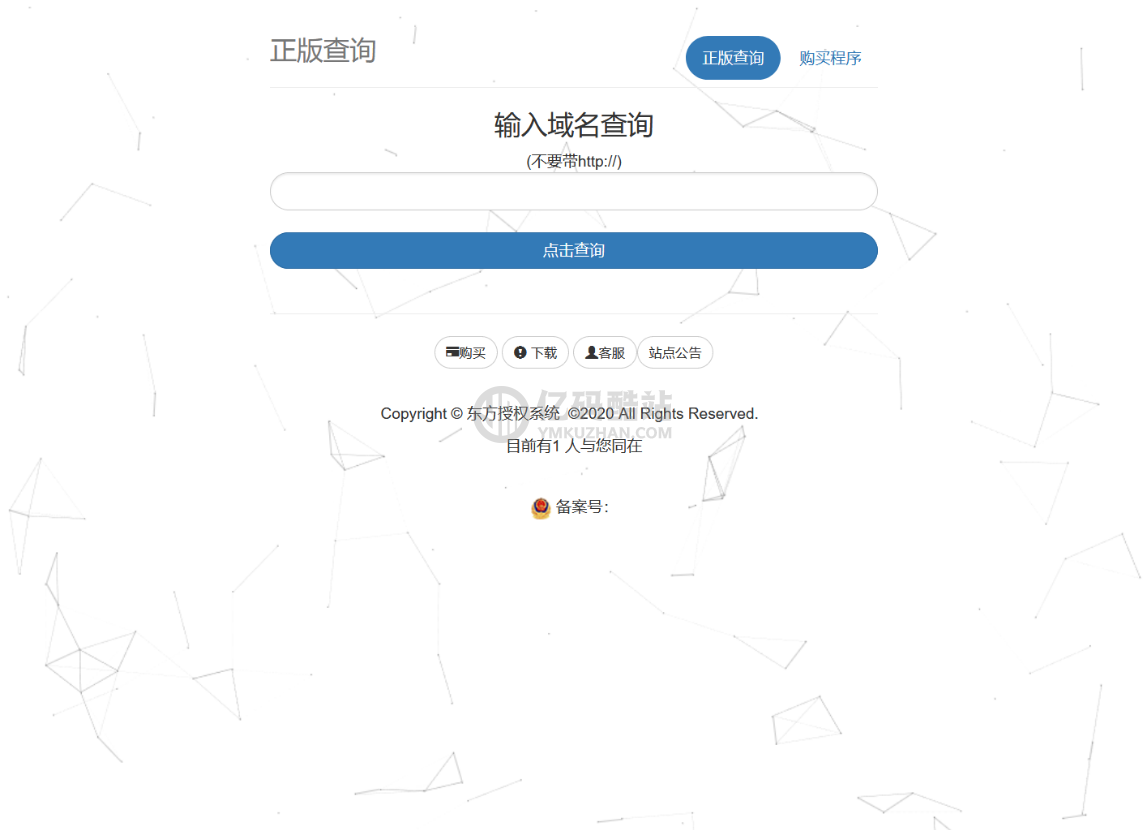 【完整修复版】东方授权系统2.0PHP源码网站源码下载插图1 【完整修复版】东方授权系统2.0PHP源码网站源码下载插图1