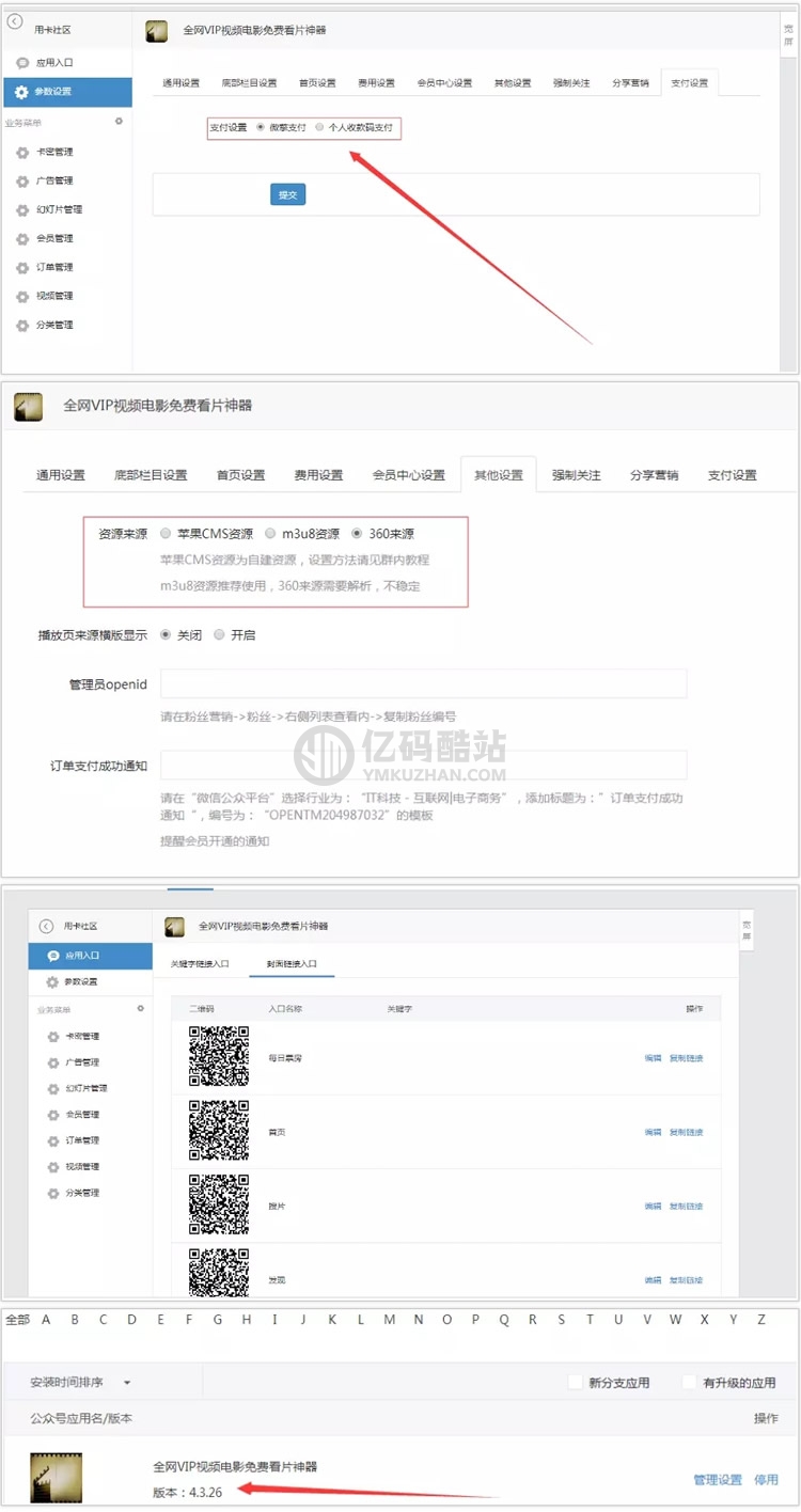 【VIP视频电影建站cmsV5.0.8原版】功能模块+全网VIP视频电影免费看片神器+自动采集插图1 【VIP视频电影建站cmsV5.0.8原版】功能模块+全网VIP视频电影免费看片神器+自动采集插图1