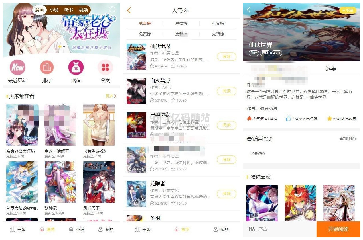 【小说漫画听书系统源码下载】新增代理功能及对接公众号已支持个人免签约支付插图
