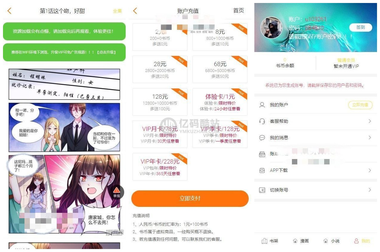【小说漫画听书系统源码下载】新增代理功能及对接公众号已支持个人免签约支付插图1 【小说漫画听书系统源码下载】新增代理功能及对接公众号已支持个人免签约支付插图1