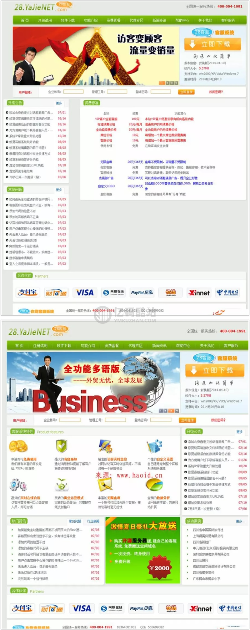 新仿53客服网站在线客服系统源码下载仿28在线客服系统商业版源码 php+mysql版 前后台完整插图 m2Ebem