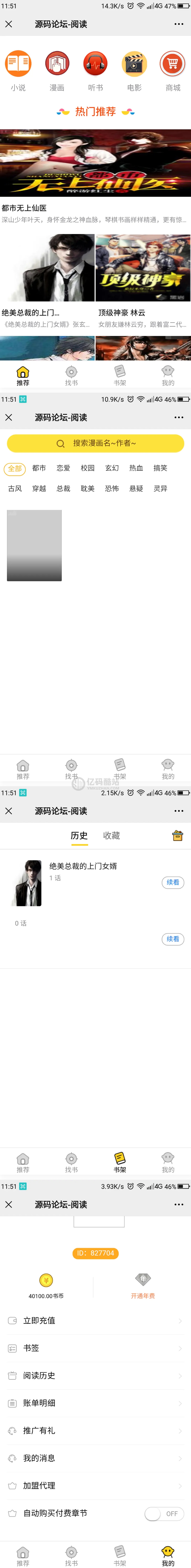 【修复版本】TP掌上阅读小说源码下载PHP源码资源下载 支持公众号、代理分站支付、APP打包插图 eey22m
