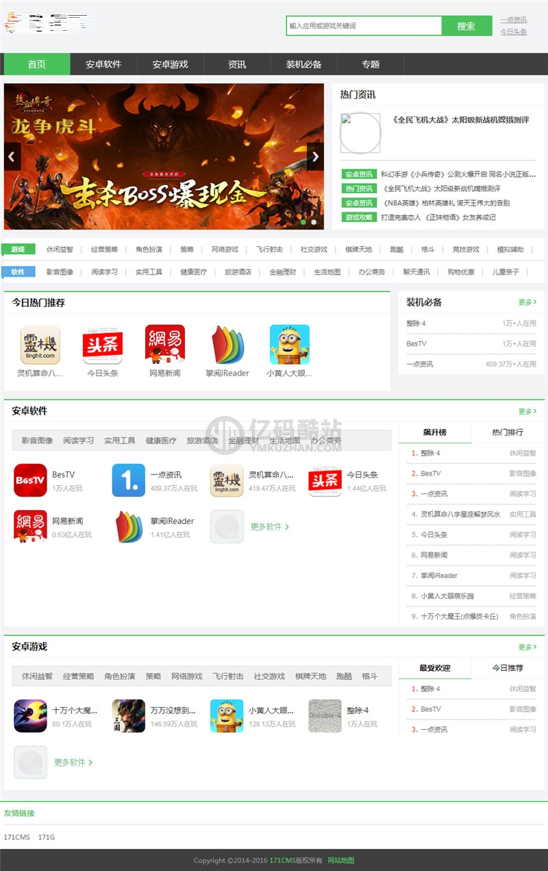 PHP开发的游戏应用市场APP软件下载平台网站源码含手机版插图 7bIvIj