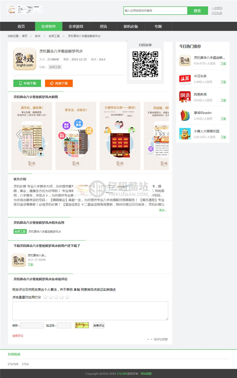 PHP开发的游戏应用市场APP软件下载平台网站源码含手机版插图1 aqQVbm