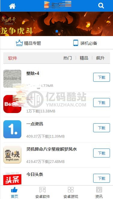 PHP开发的游戏应用市场APP软件下载平台网站源码含手机版插图2 yUZrqa