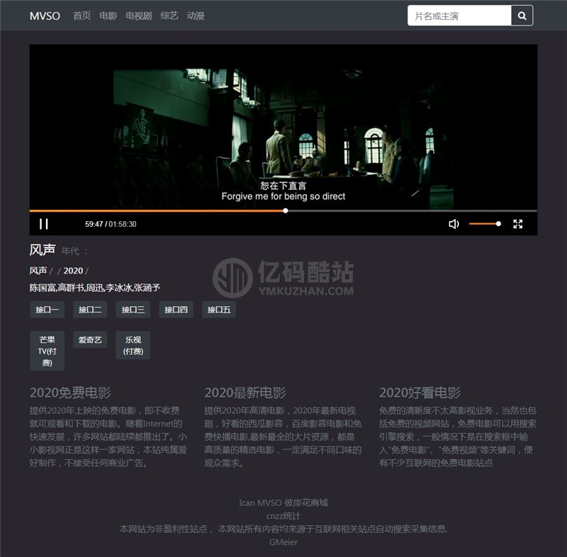 PHP源码在线视频影视电影网站 整体暗色风格响应式 自适应手机移动端插图1 RfUVFv