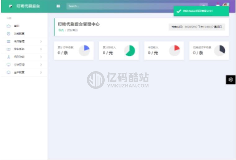PHP叮咚代刷源码 代刷网源码下载 新增后台UI破解去授权源码下载插图 PHP叮咚代刷源码 代刷网源码下载 新增后台UI破解去授权源码下载插图