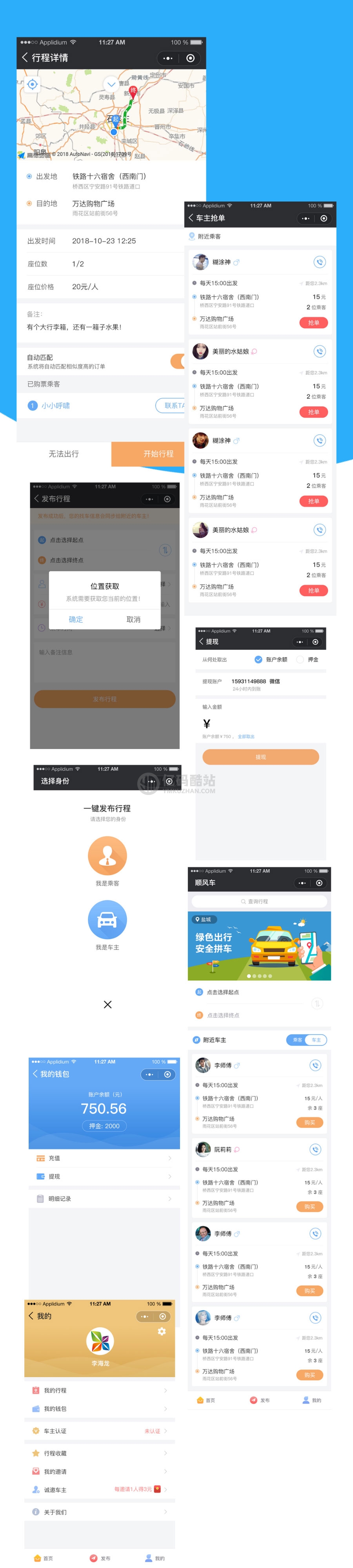 顺风车小程序/打车程序源码下载-前端+后端+城市共享交通打车网约车平台插图 顺风车小程序/打车程序源码下载-前端+后端+城市共享交通打车网约车平台插图