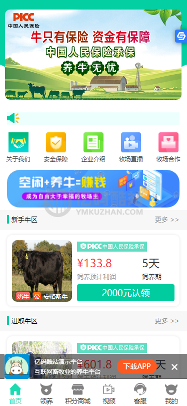 【区块养殖系统源码下载】牧场养牛带积分商城、抽奖及会员特权功能插图