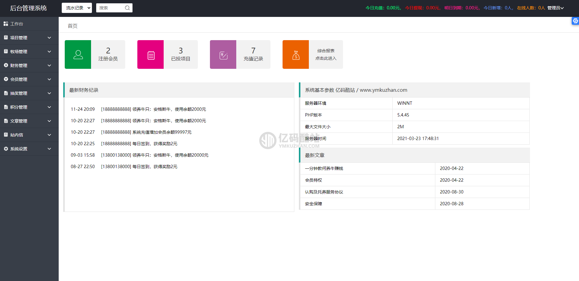 【区块养殖系统源码下载】牧场养牛带积分商城、抽奖及会员特权功能插图3 【区块养殖系统源码下载】牧场养牛带积分商城、抽奖及会员特权功能插图3