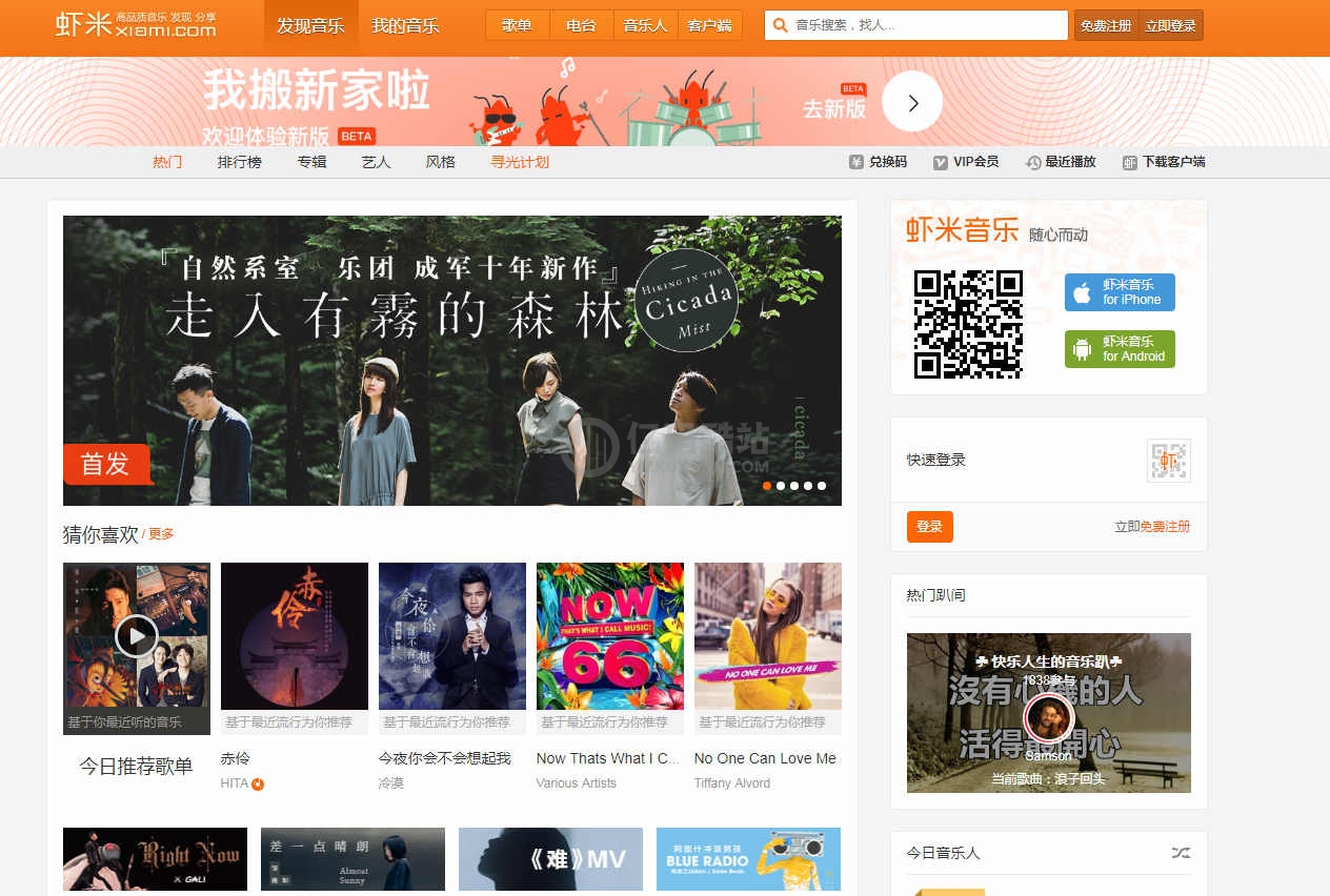 【wordpress主题】高仿虾米音乐网站模板下载音乐分享网站源码下载插图 【wordpress主题】高仿虾米音乐网站模板下载音乐分享网站源码下载插图