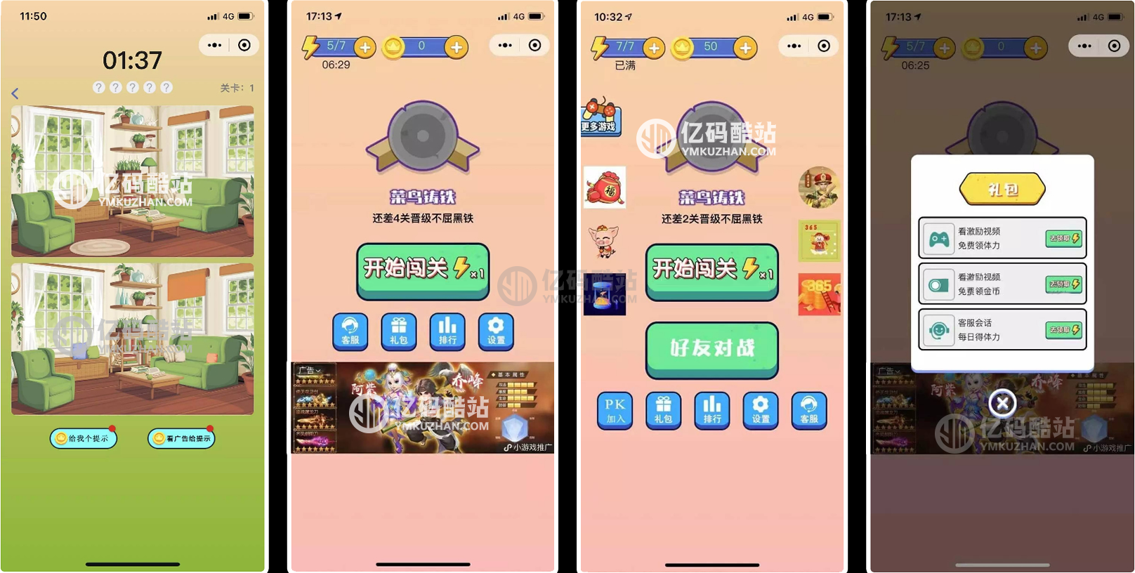 【一起来找茬】h5游戏网站源码小程序游戏源码下载插图 【一起来找茬】h5游戏网站源码小程序游戏源码下载插图