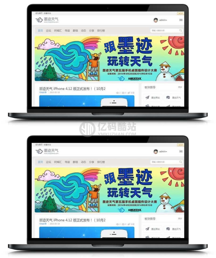 白色灰色风格墨迹天气源码 商业版UTF-8 Discuz3.4模板插图 iIrEva