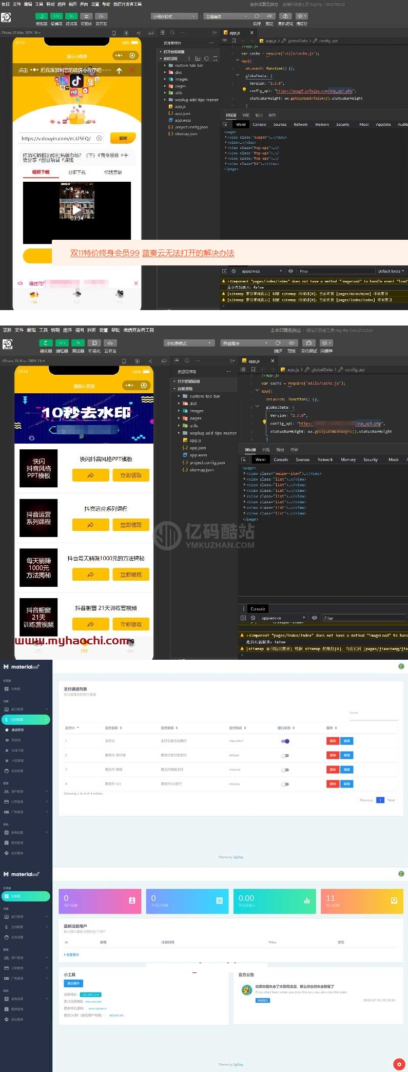 抖音去水印WEB接口版插图 nemy63