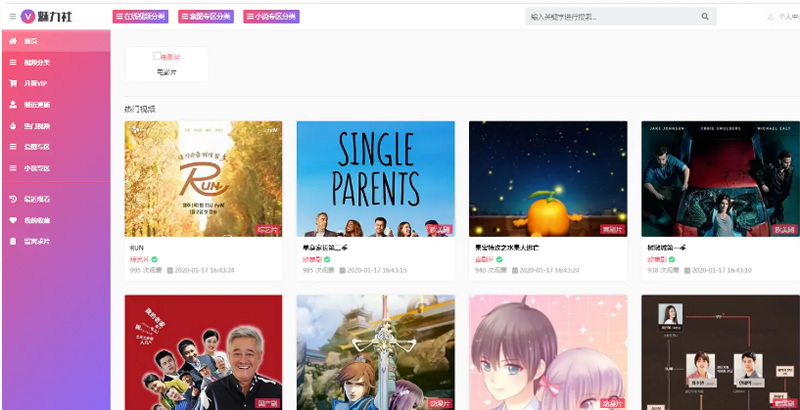 苹果CMS10模版 魅力社新粉色视频站源码下载 仿APP插图 BfARr2