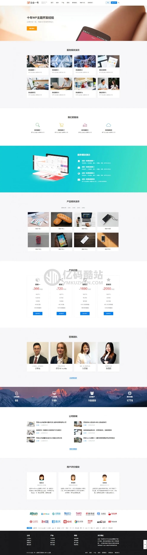 企业一号适合用做公司官网WordPress主题风格免授权破解版本插图 EFvEFb