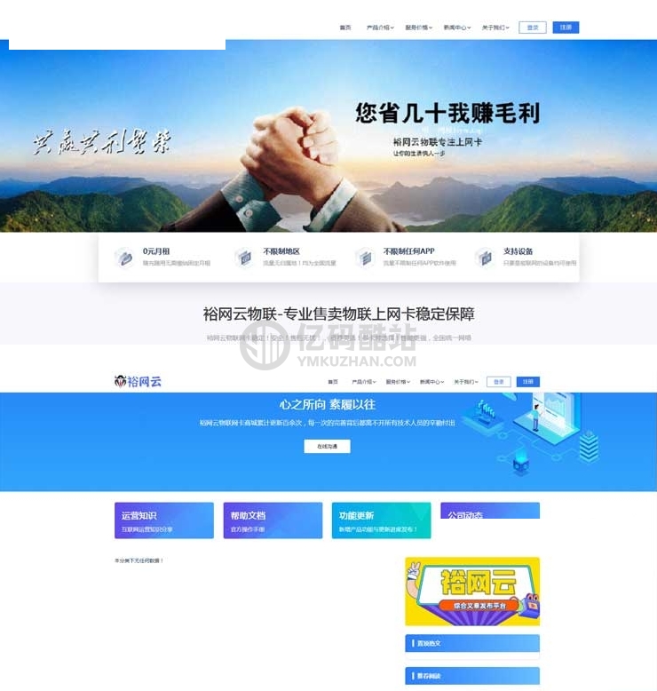 流量卡官网源码 有后台带文章系统 附带文章系统更好的进行网站SEO的优化及推广插图 bENzQz