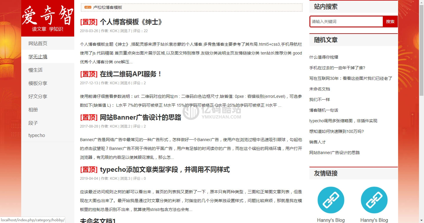 Typecho仿卢松松博客主题模板 响应式自适应PC和手机端插图 jiqINv