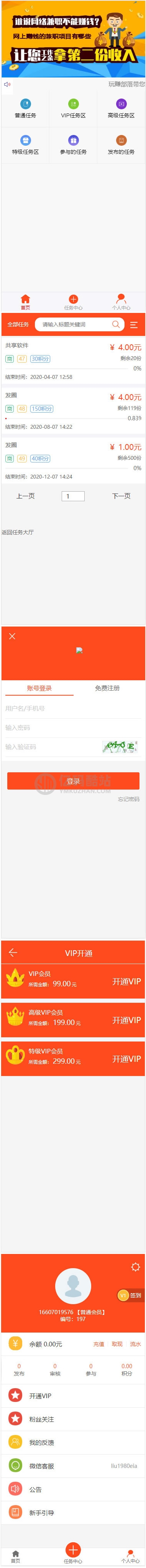 【威客任务】Thinkphp二次开发威客任务平台源码 粉丝关注投票发布系统插图1 【威客任务】Thinkphp二次开发威客任务平台源码 粉丝关注投票发布系统插图1