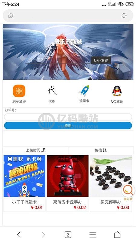 【PHP开发可乐云商城】手机微商城系统源码下载+云商城+实物商城+发卡系统源码插图1 【PHP开发可乐云商城】手机微商城系统源码下载+云商城+实物商城+发卡系统源码插图1
